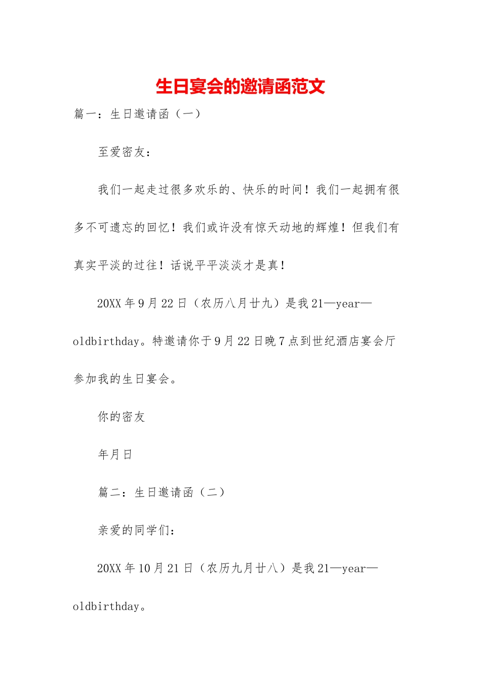 生日宴会的邀请函范文_第1页