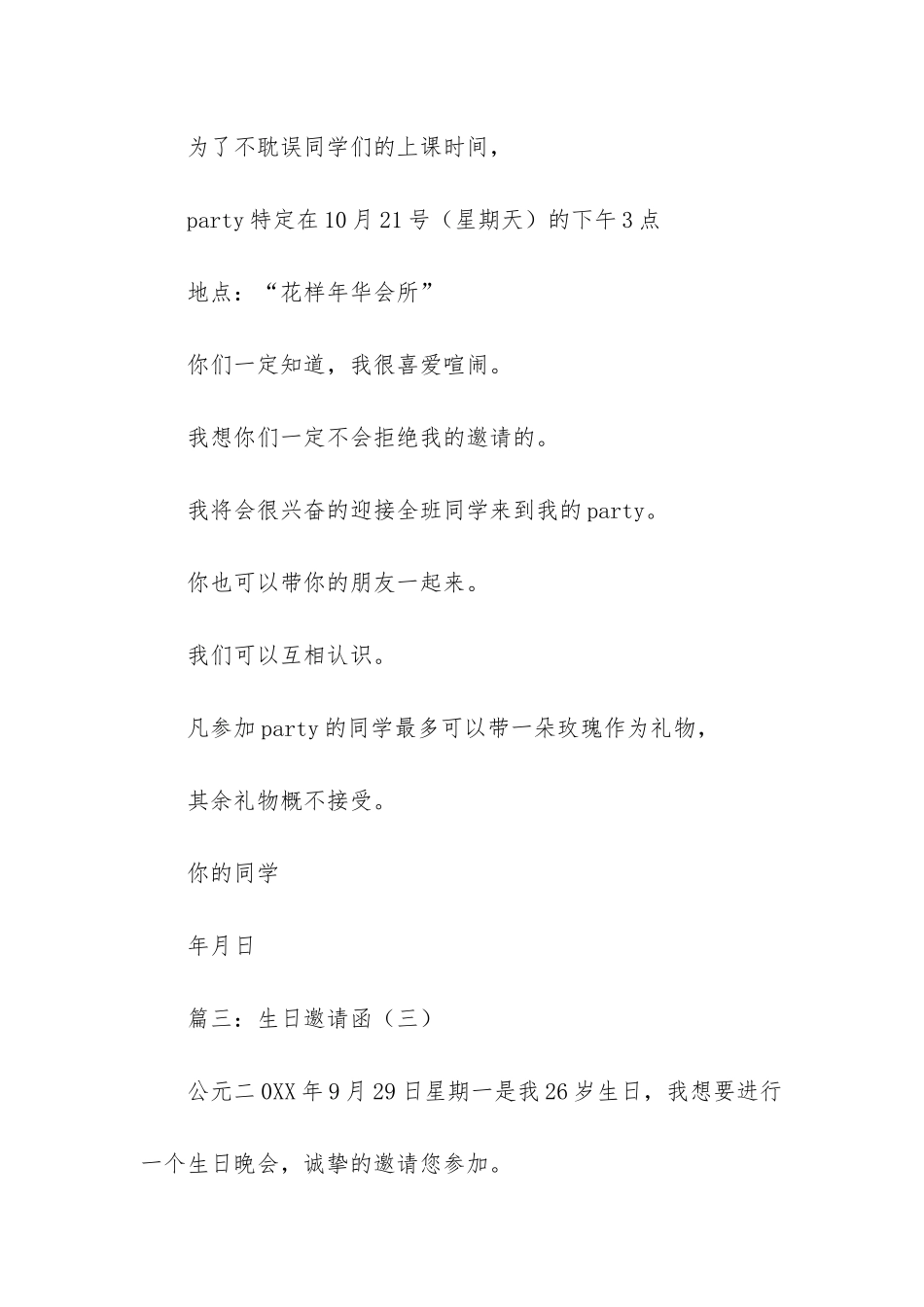 生日宴会的邀请函范文_第2页
