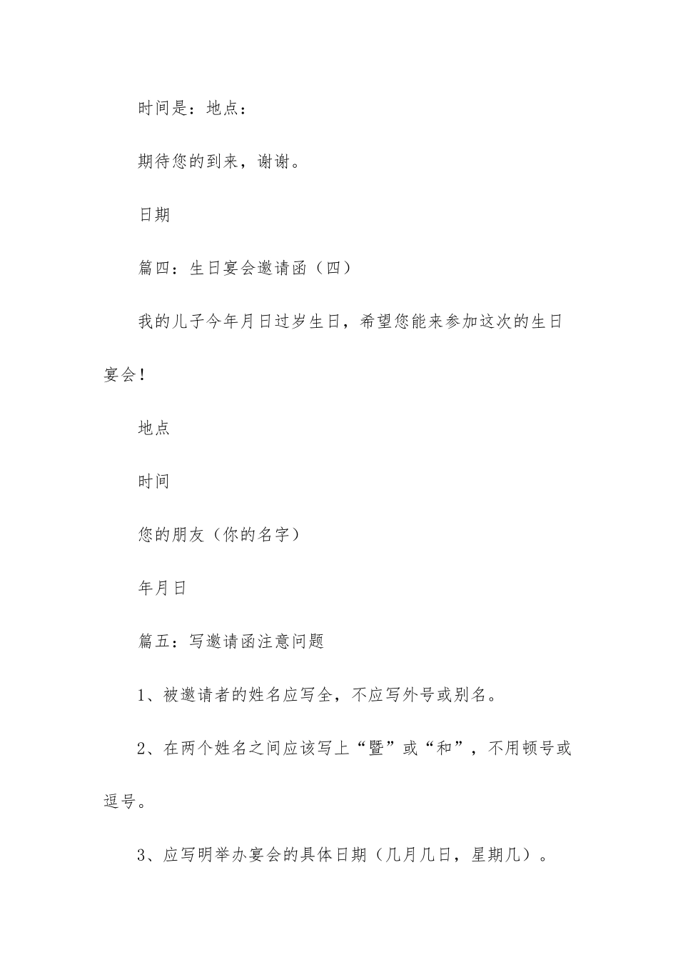 生日宴会的邀请函范文_第3页