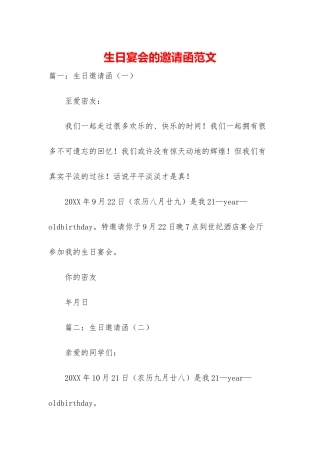 生日宴会的邀请函范文