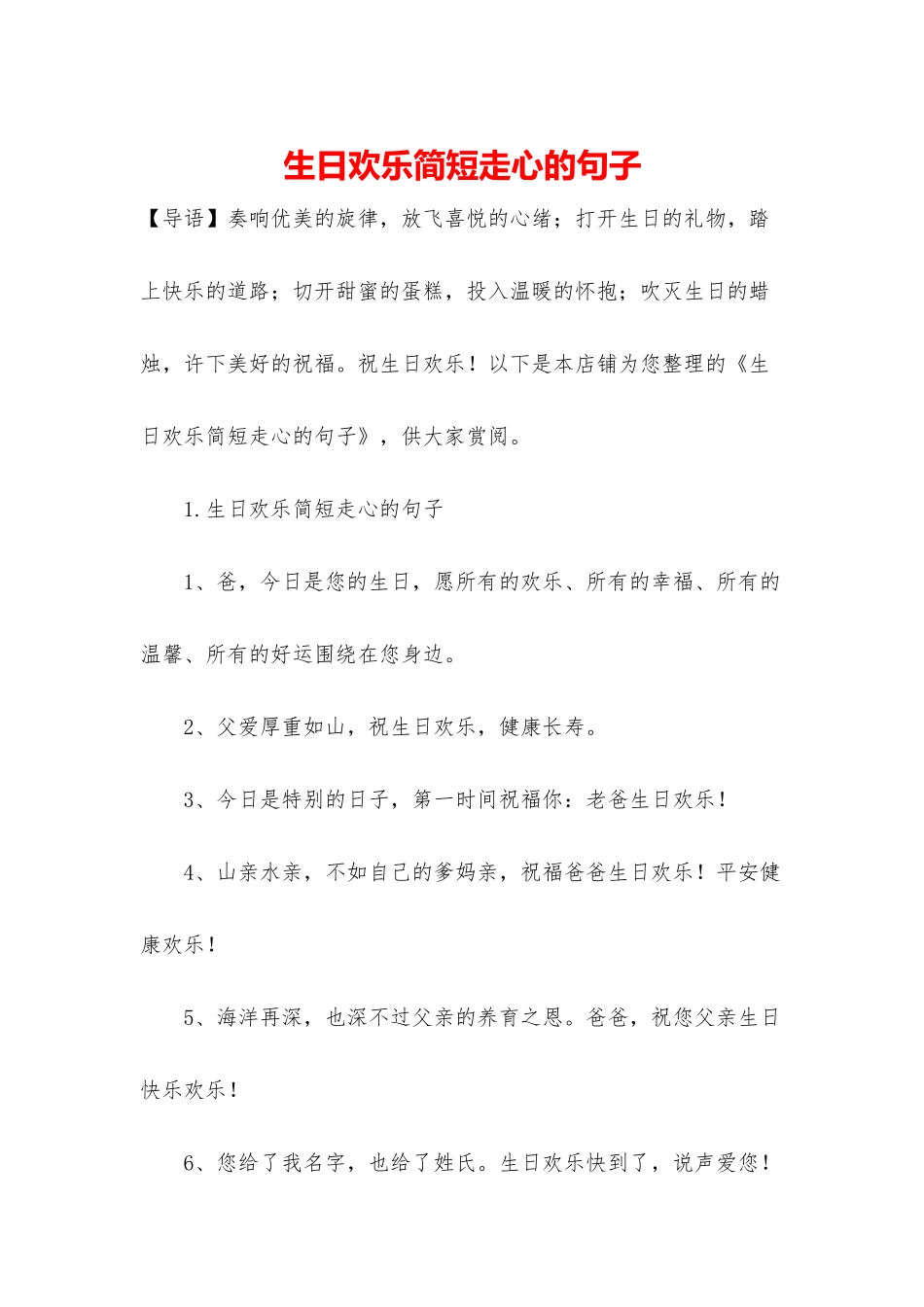 生日快乐简短走心的句子_第1页