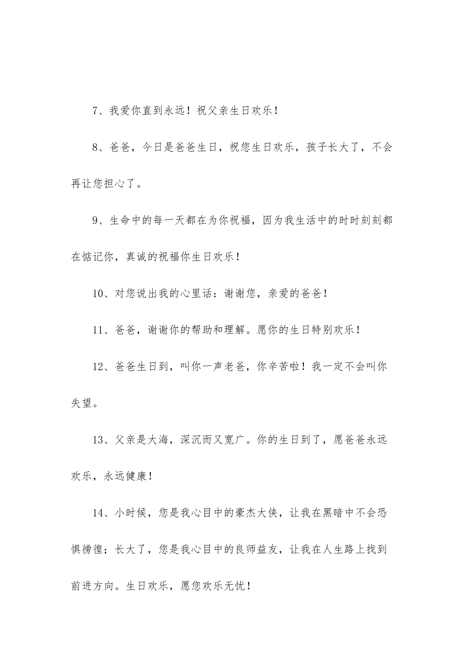 生日快乐简短走心的句子_第2页