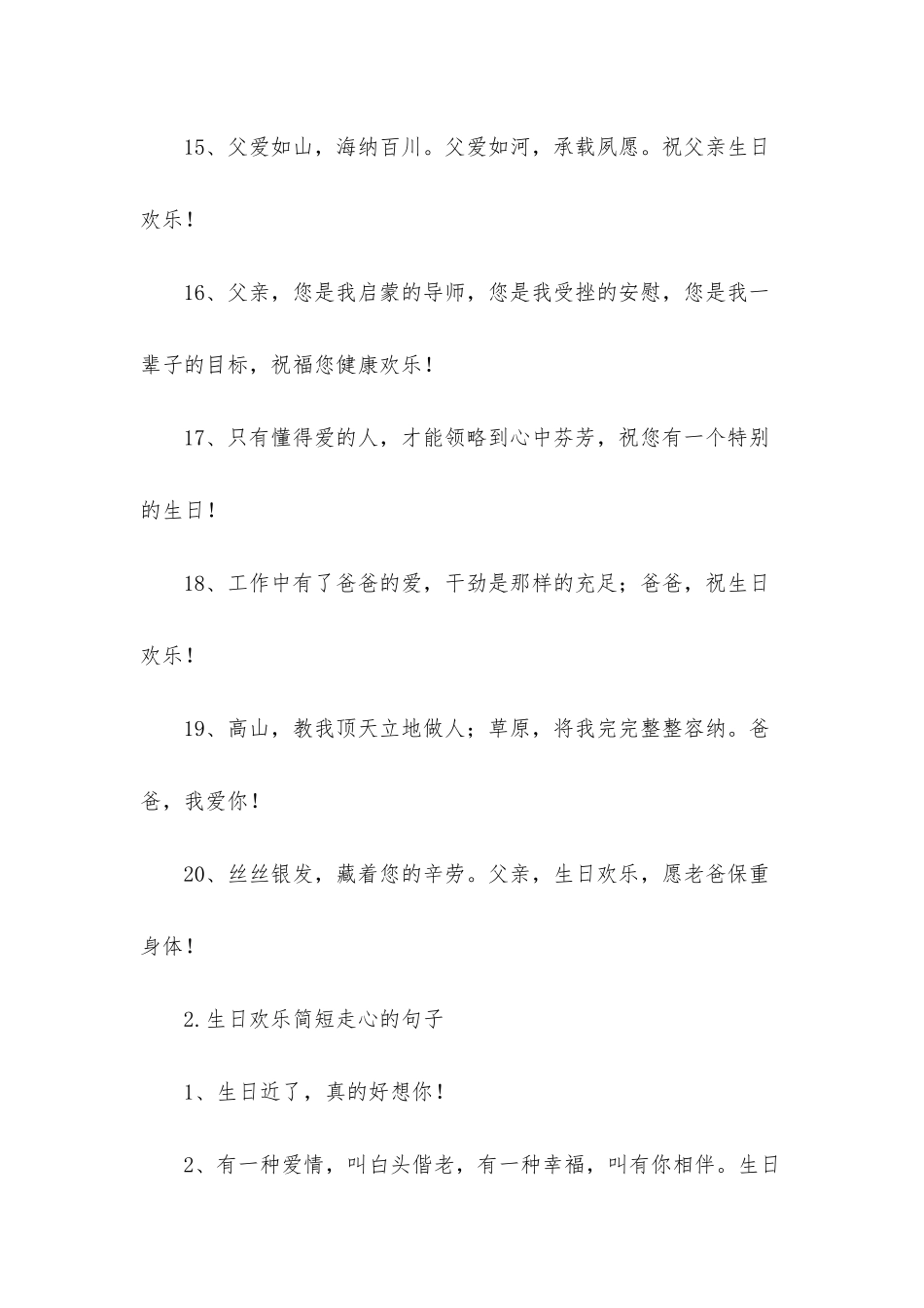 生日快乐简短走心的句子_第3页