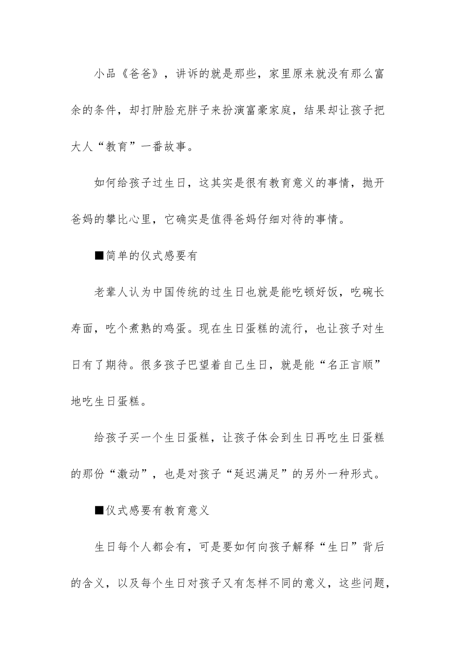 生日祝福语10字以内_第3页