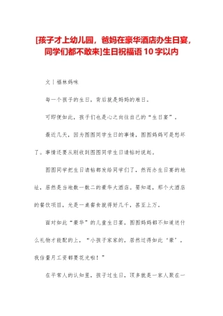 生日祝福语10字以内