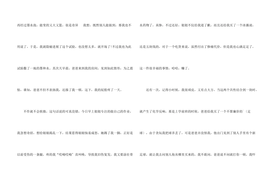 生活万花筒四年级第五单元10篇_第3页