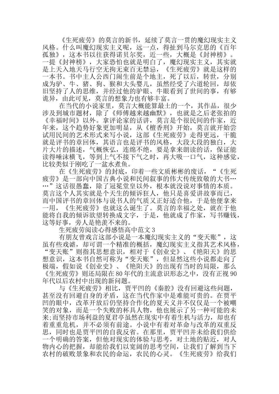 生死疲劳阅读心得感悟高中范文5篇_第2页