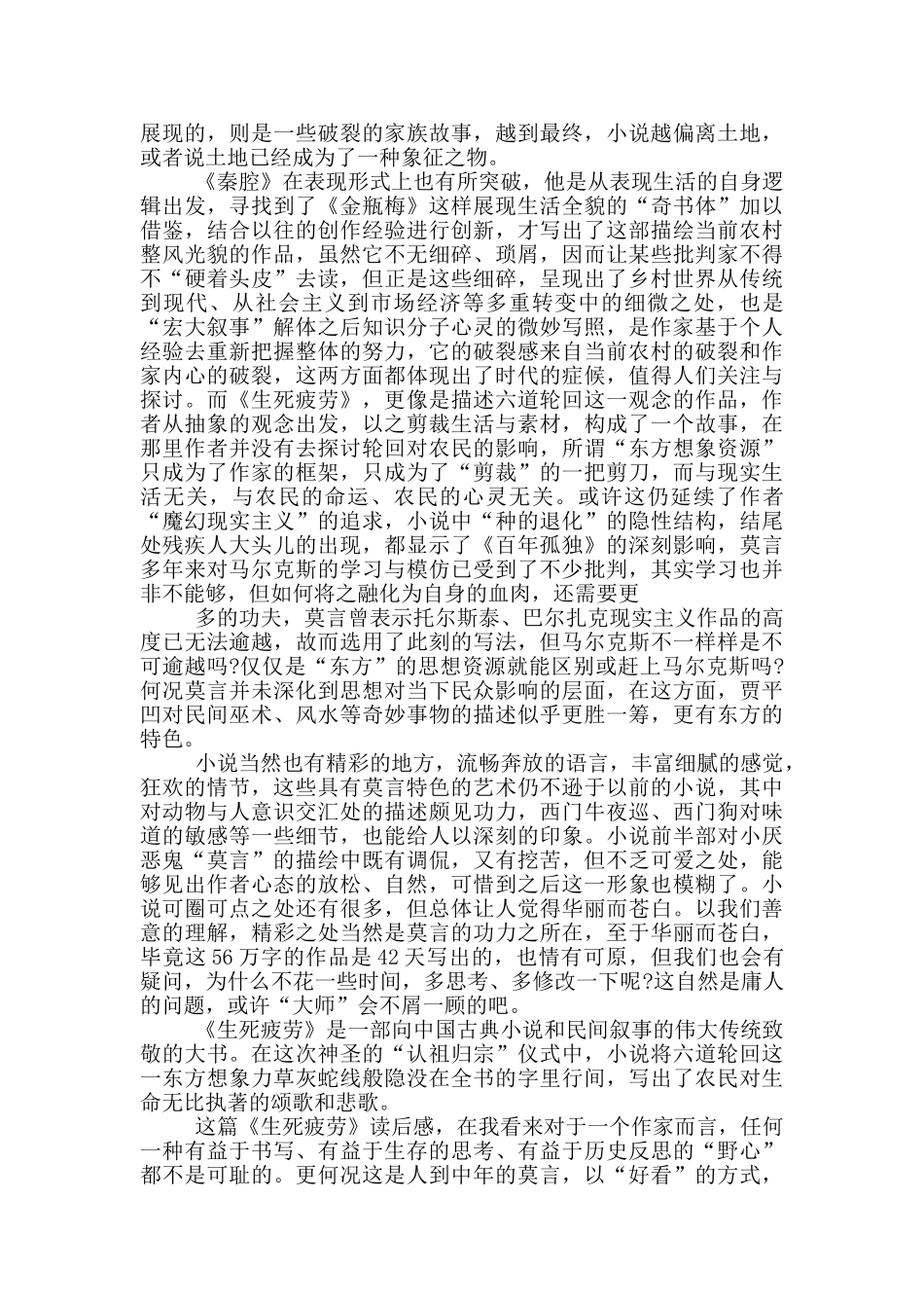 生死疲劳阅读心得感悟高中范文5篇_第3页