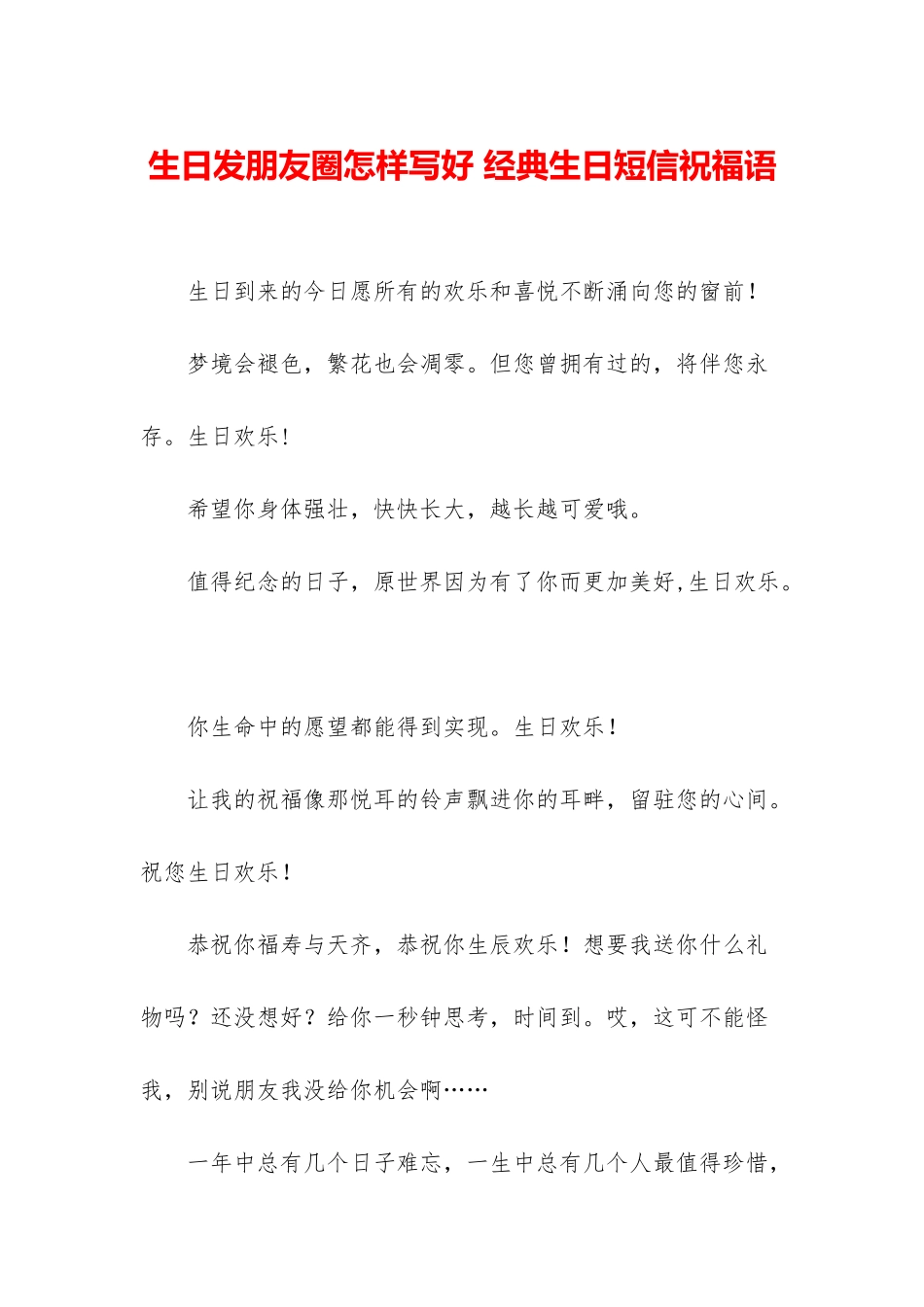 生日发朋友圈怎样写好-经典生日短信祝福语_第1页