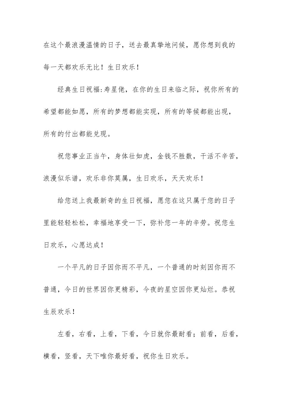 生日发朋友圈怎样写好-经典生日短信祝福语_第2页