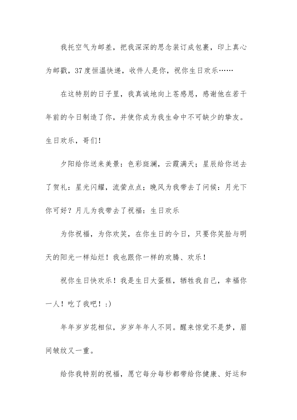 生日发朋友圈怎样写好-经典生日短信祝福语_第3页