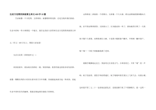 生活万花筒四年级第五单元400字10篇