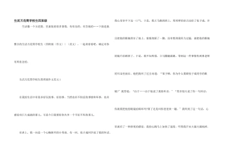 生活万花筒小学生四年级