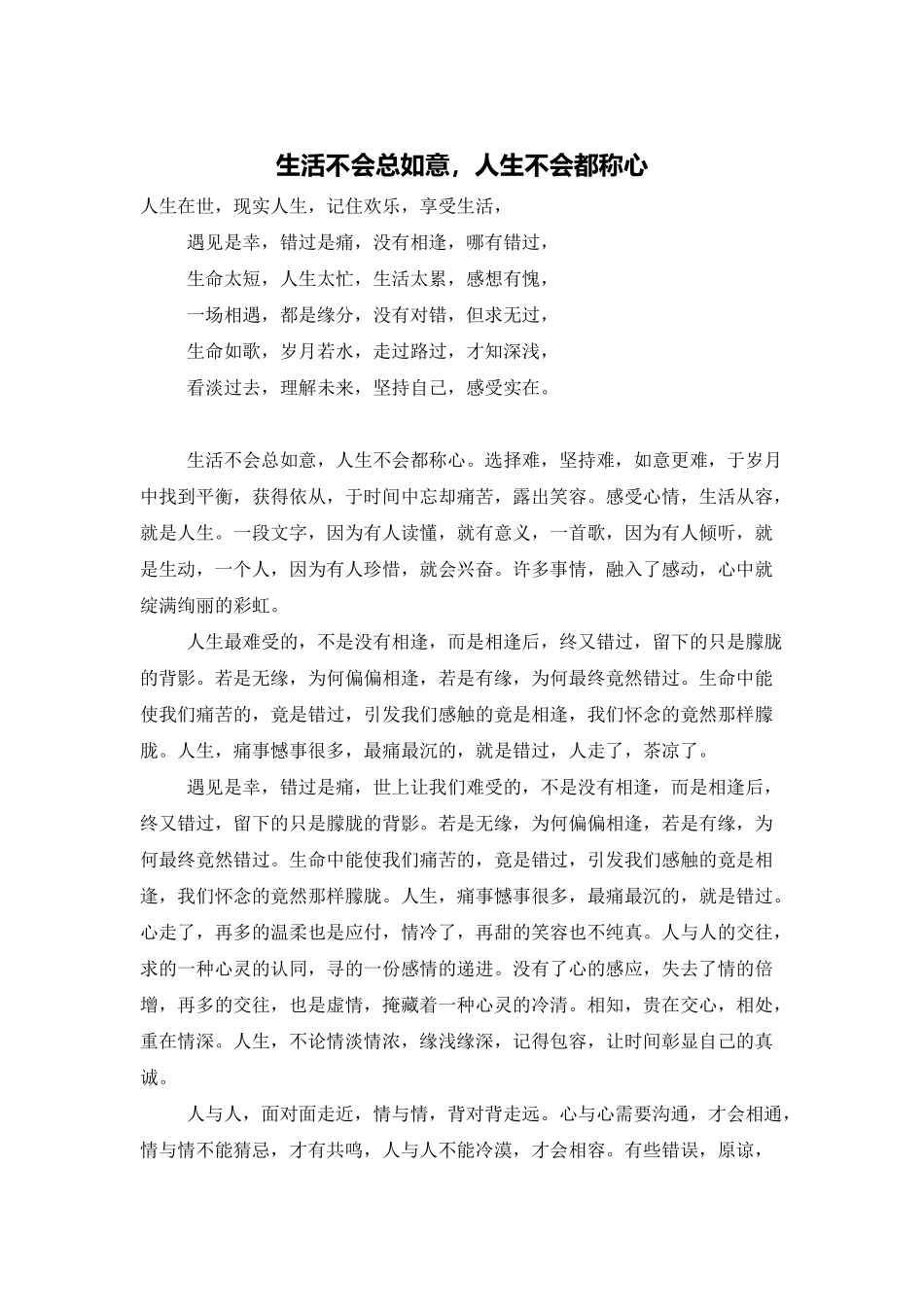 生活不会总如意-人生不会都称心_第1页