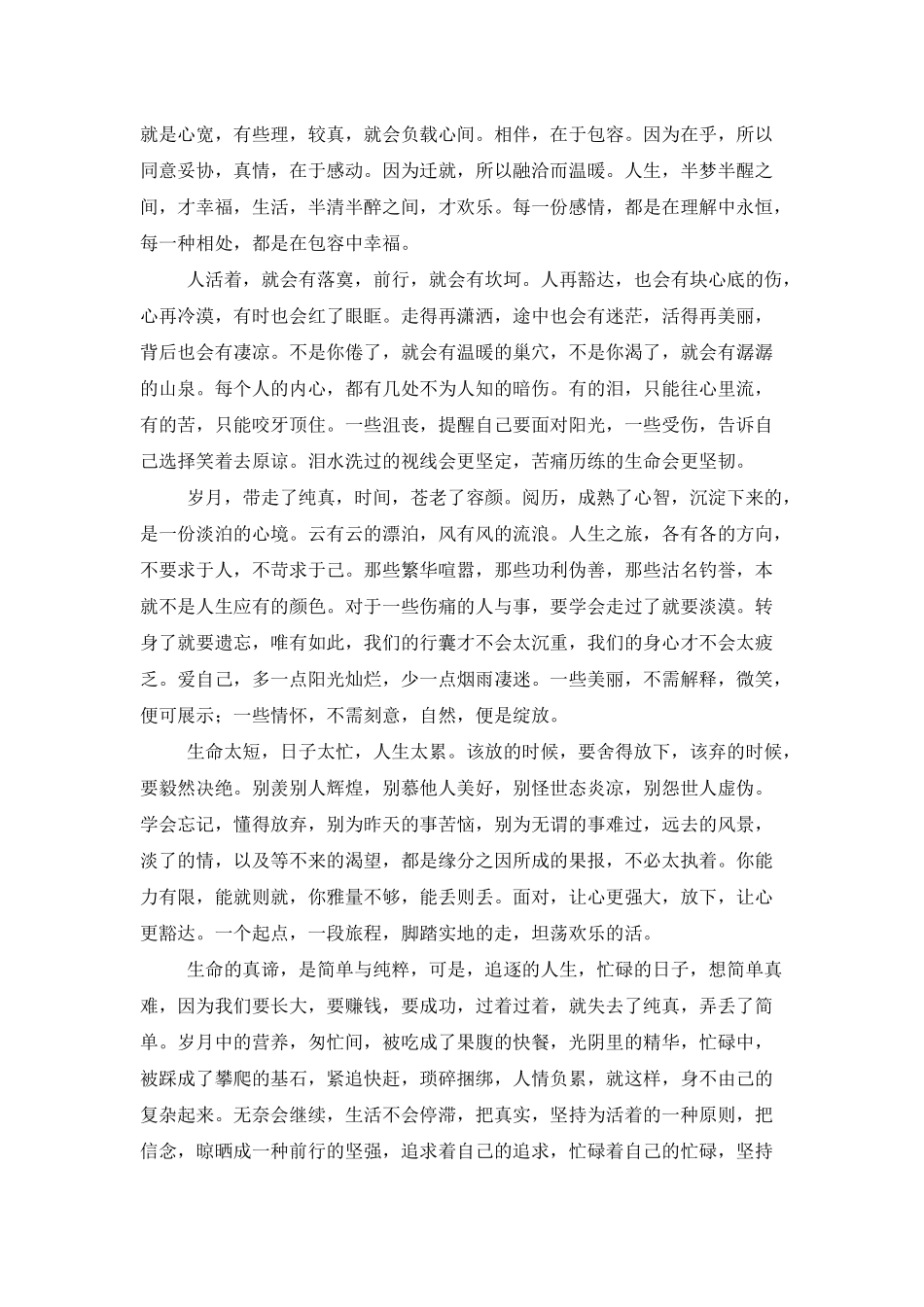 生活不会总如意-人生不会都称心_第2页