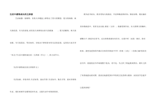 生活中感悟成长的五年级