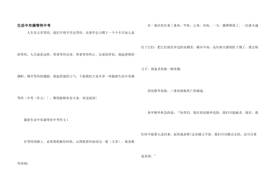 生活中充满等待中考_第1页