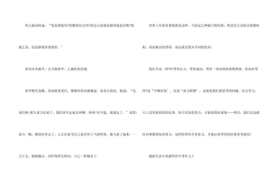 生活中充满等待中考_第2页