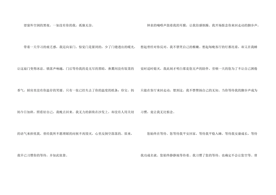 生活中充满等待中考_第3页