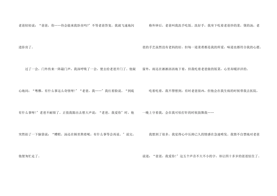 生活中充满爱九年级中考_第2页