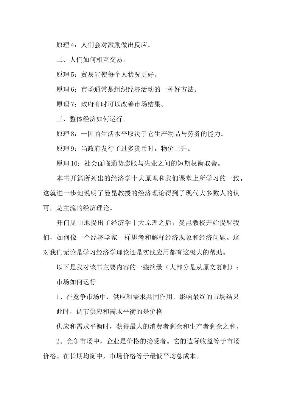 生活中的经济学原理读书笔记_第2页