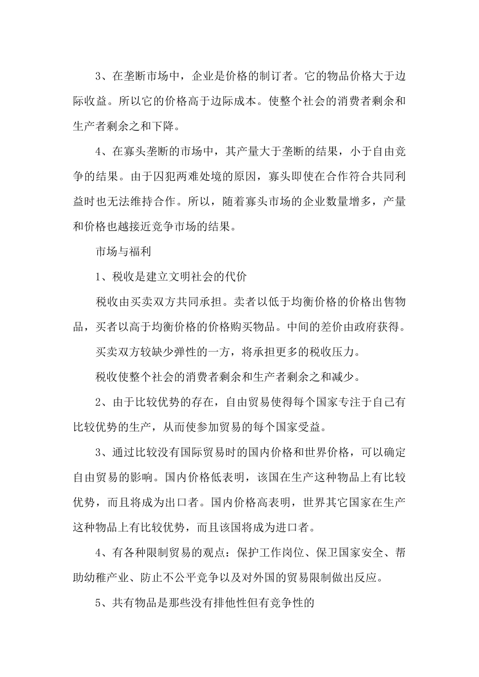 生活中的经济学原理读书笔记_第3页