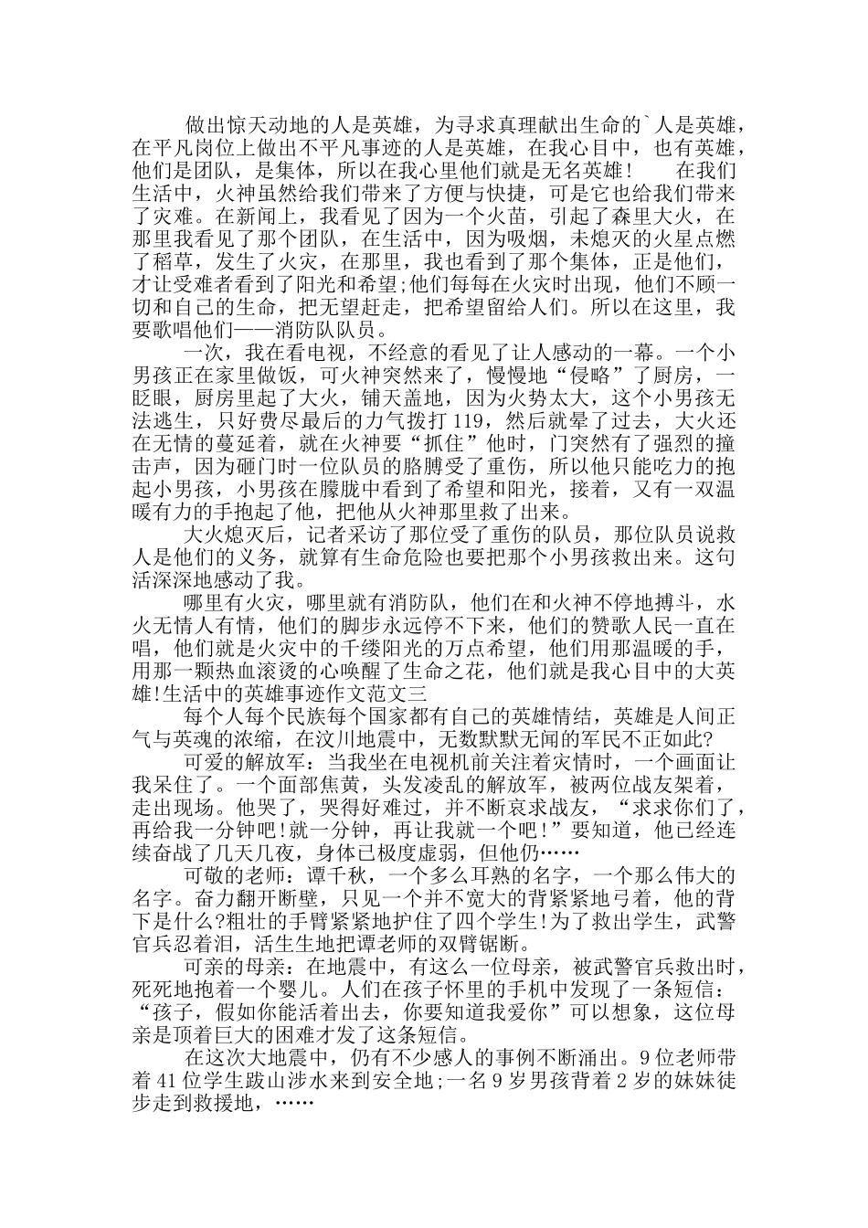 生活中的英雄事迹情景题700字精选_第2页
