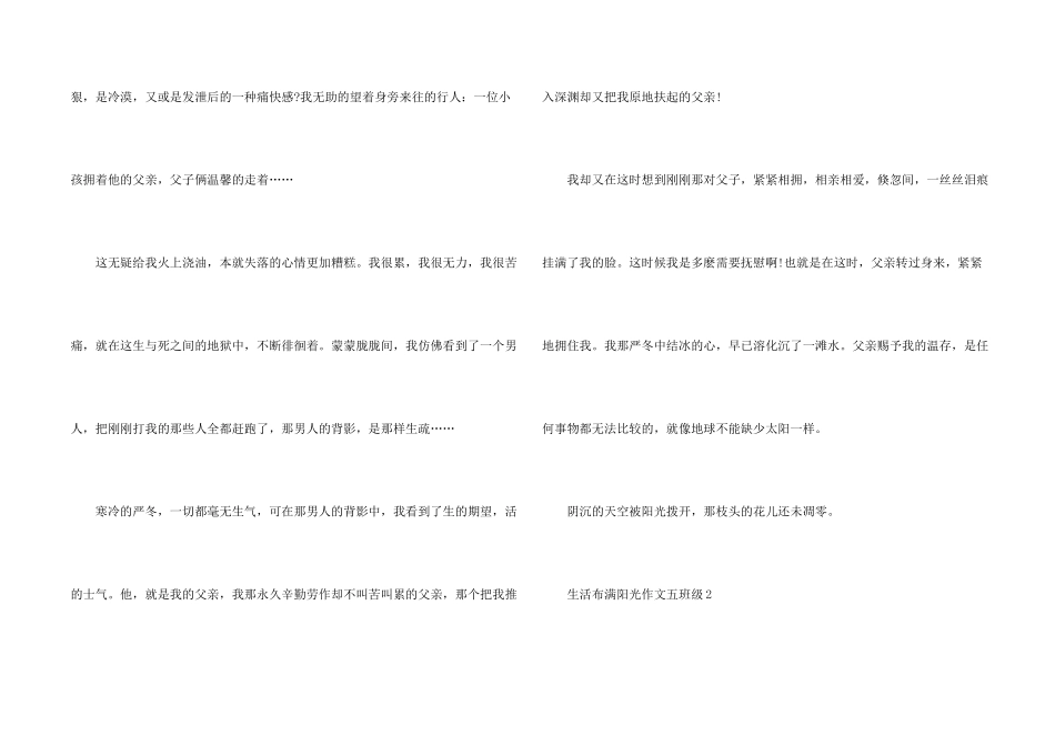 生活充满阳光五年级_第2页