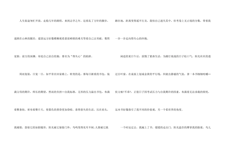 生活充满阳光五年级_第3页