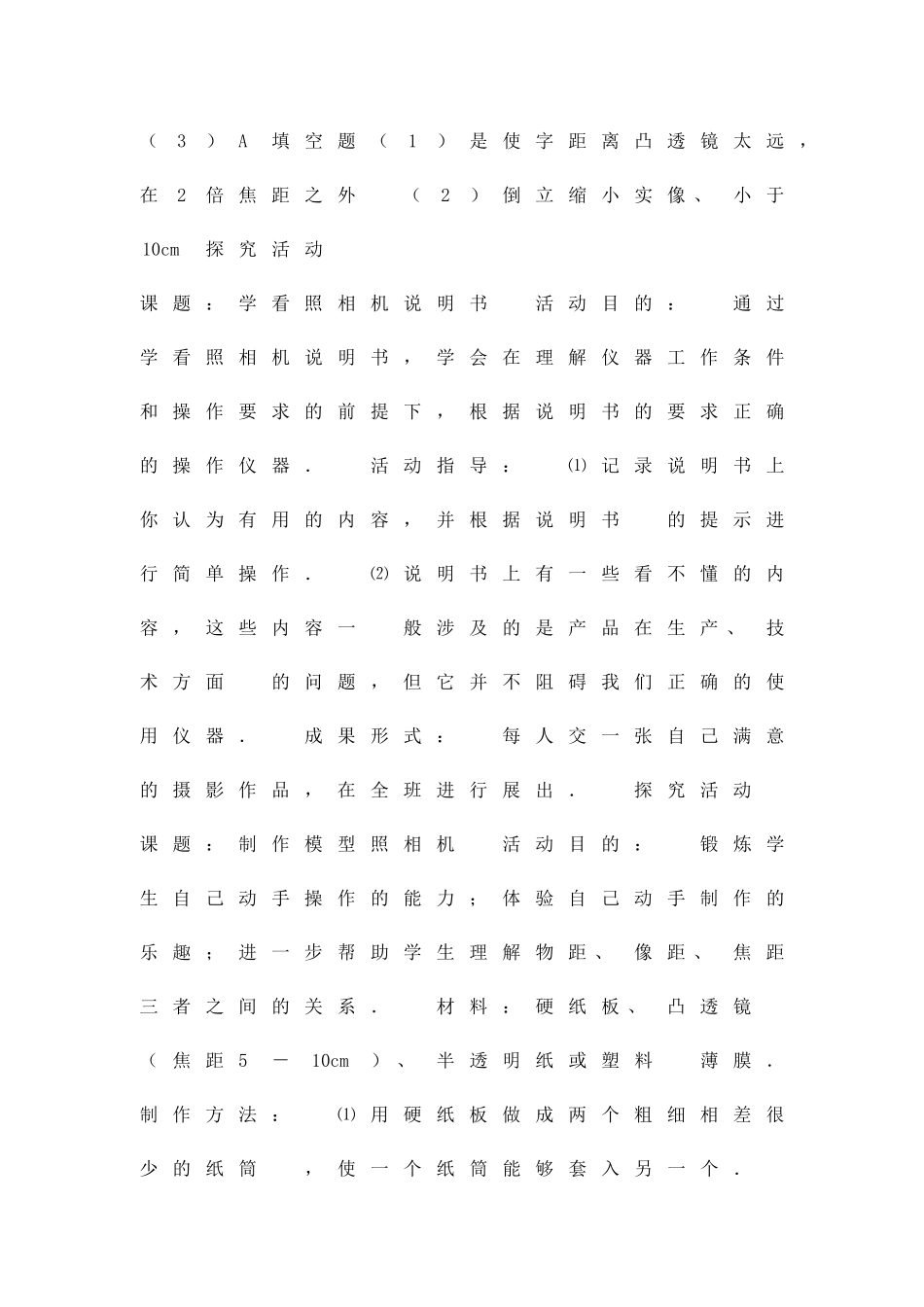 生活中的透镜习题精选_第2页