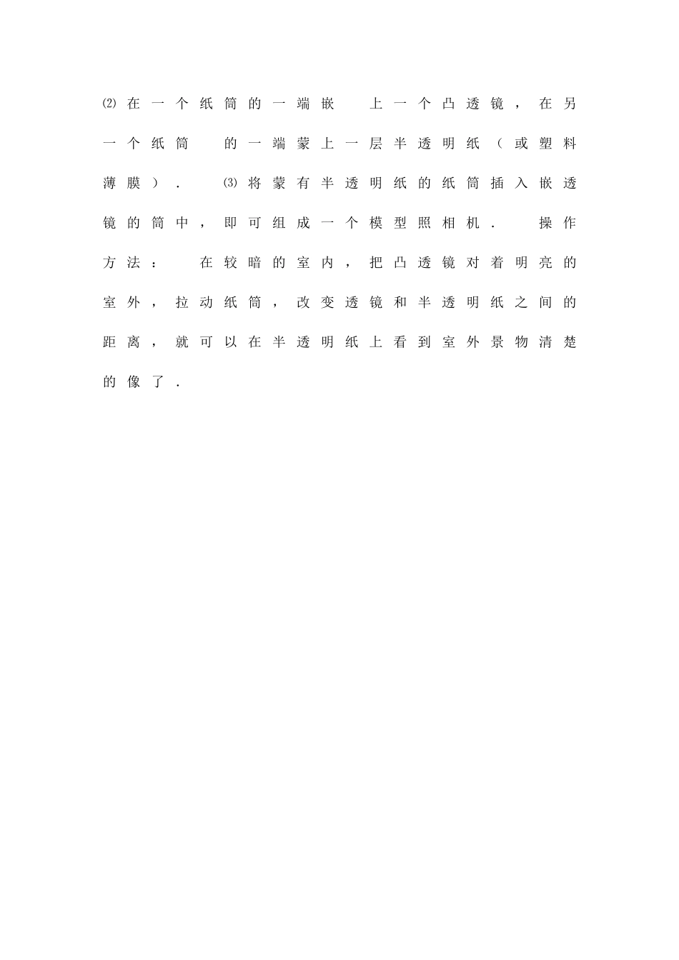生活中的透镜习题精选_第3页