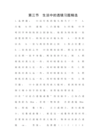 生活中的透镜习题精选