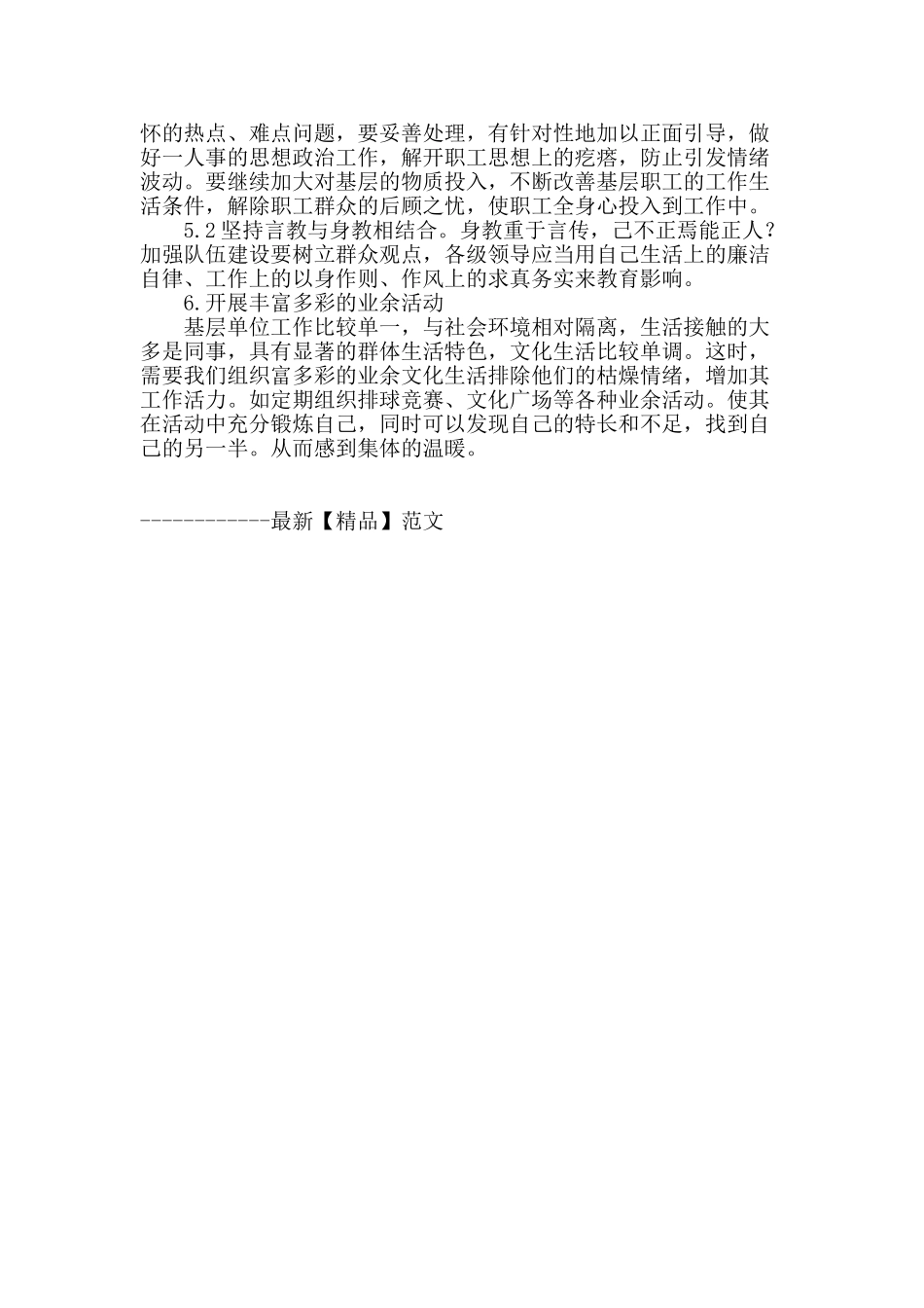 生活后勤基层队伍建设存在的问题及解决措施_第3页