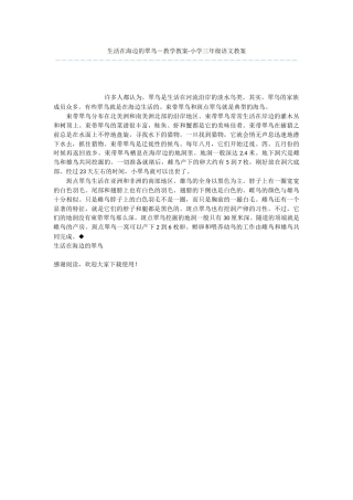 生活在海边的翠鸟-教学教案-小学三年级语文教案