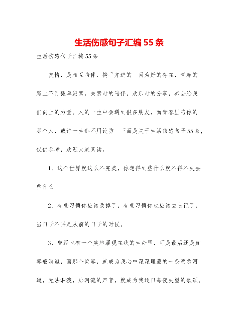 生活伤感句子汇编55条_第1页