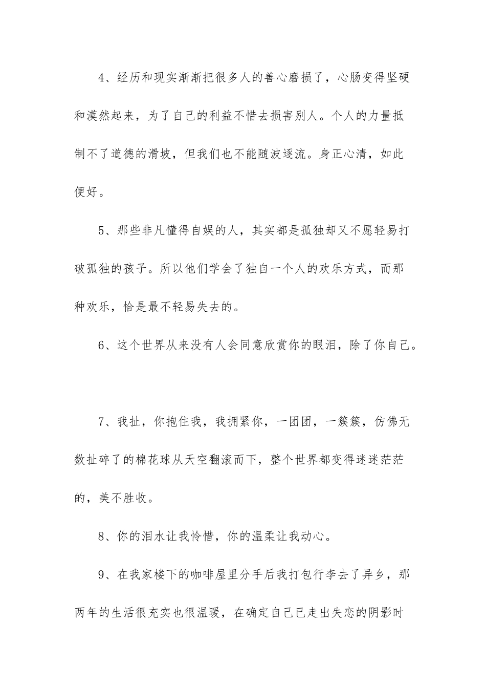 生活伤感句子汇编55条_第2页