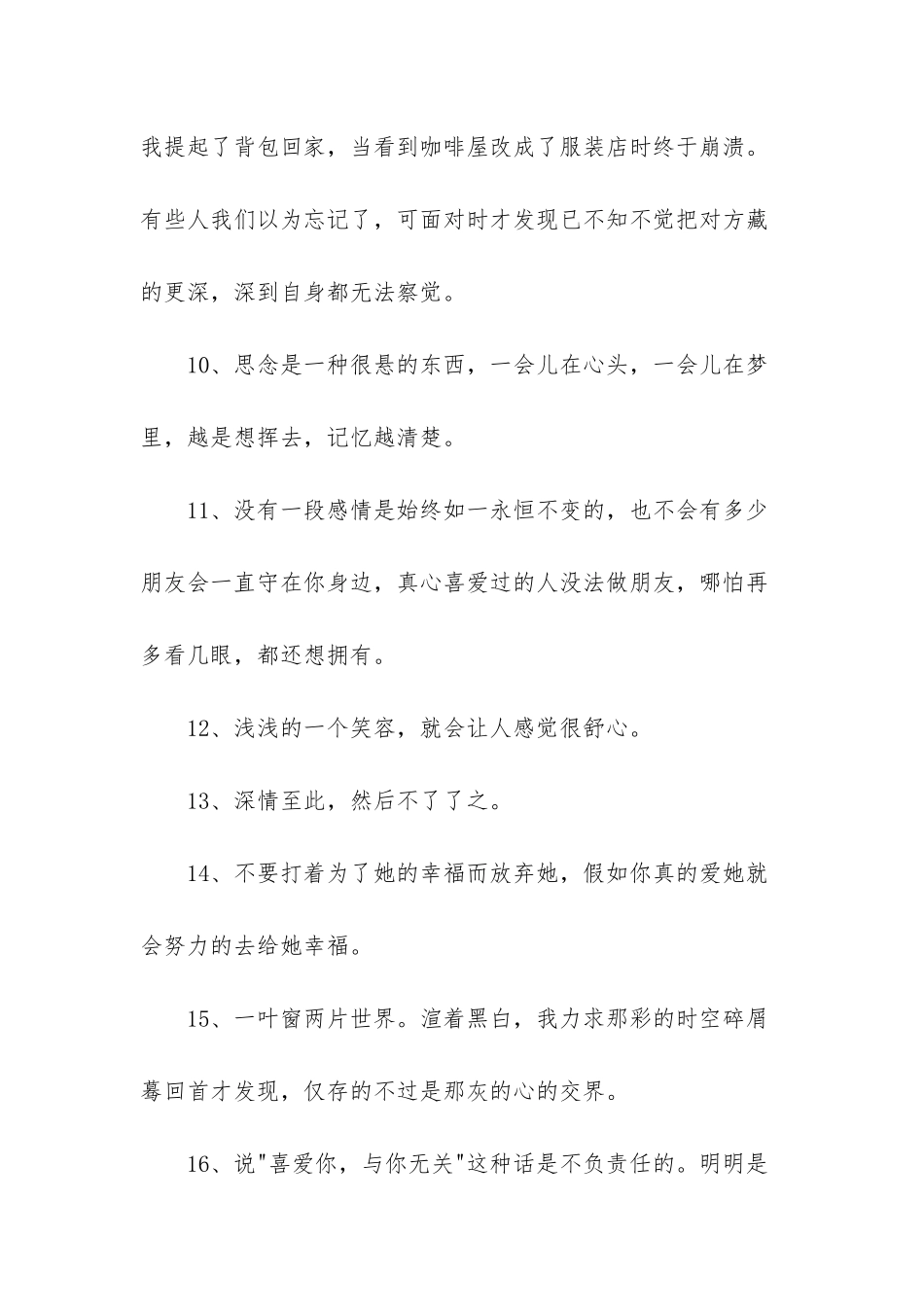 生活伤感句子汇编55条_第3页