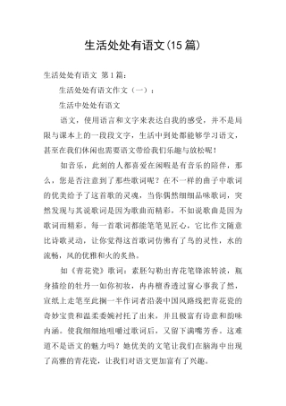 生活处处有语文