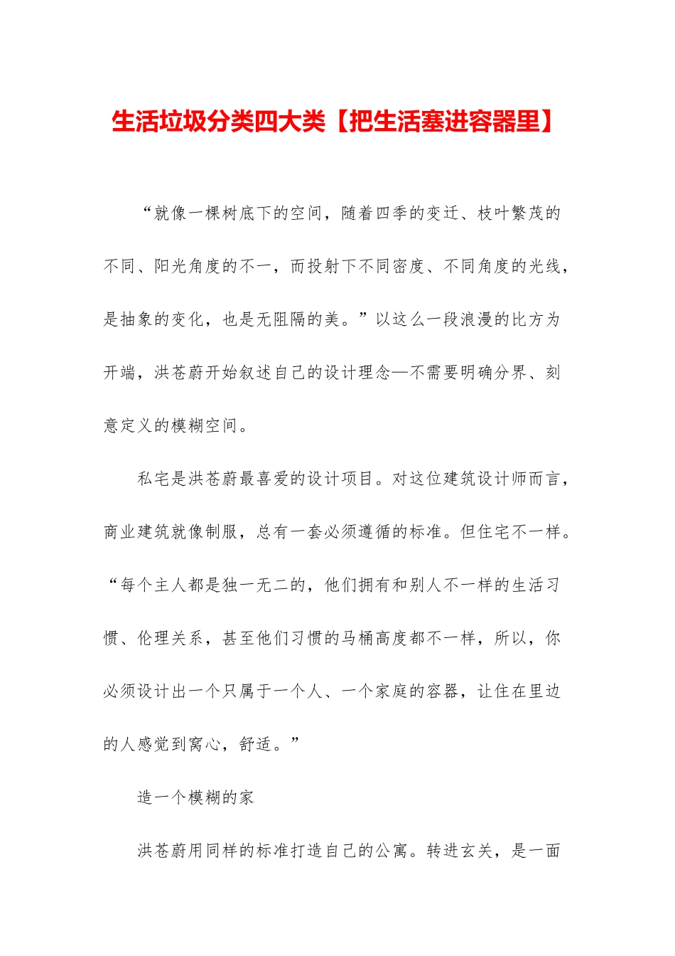 生活垃圾分类四大类_第1页