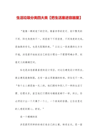 生活垃圾分类四大类