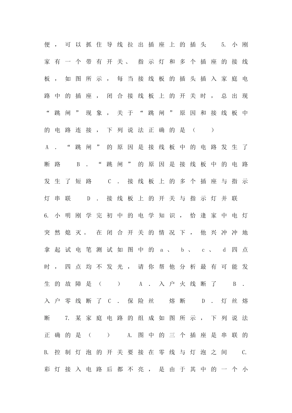 生活用电-综合测试卷新人教版附答案_第2页