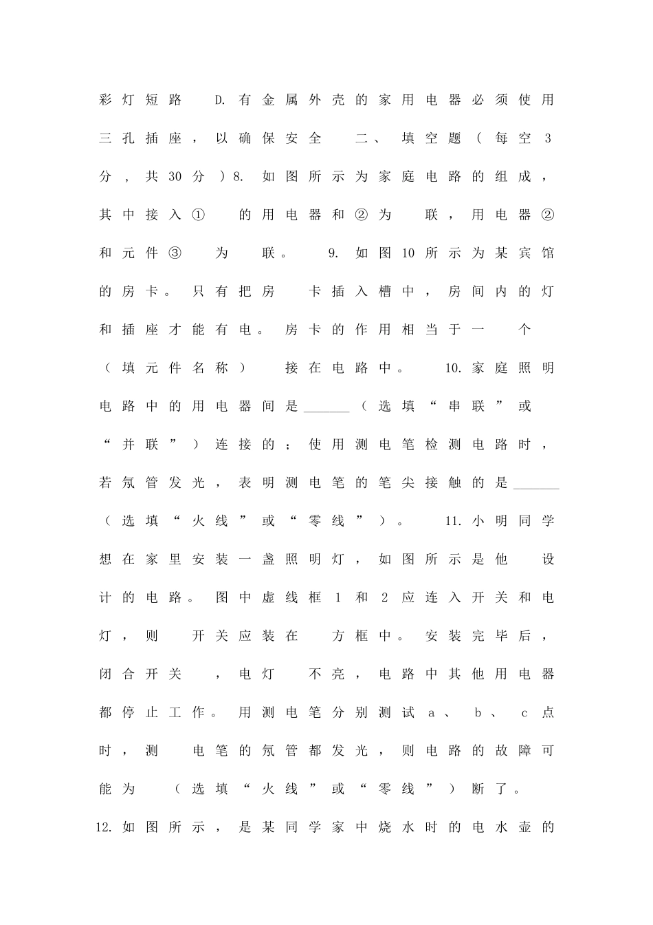 生活用电-综合测试卷新人教版附答案_第3页