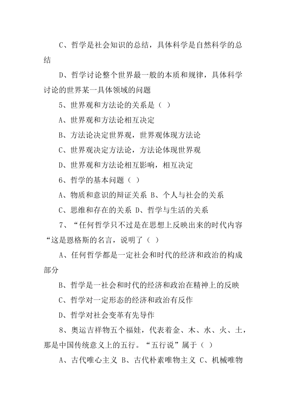 生活智慧与时代精神_第2页