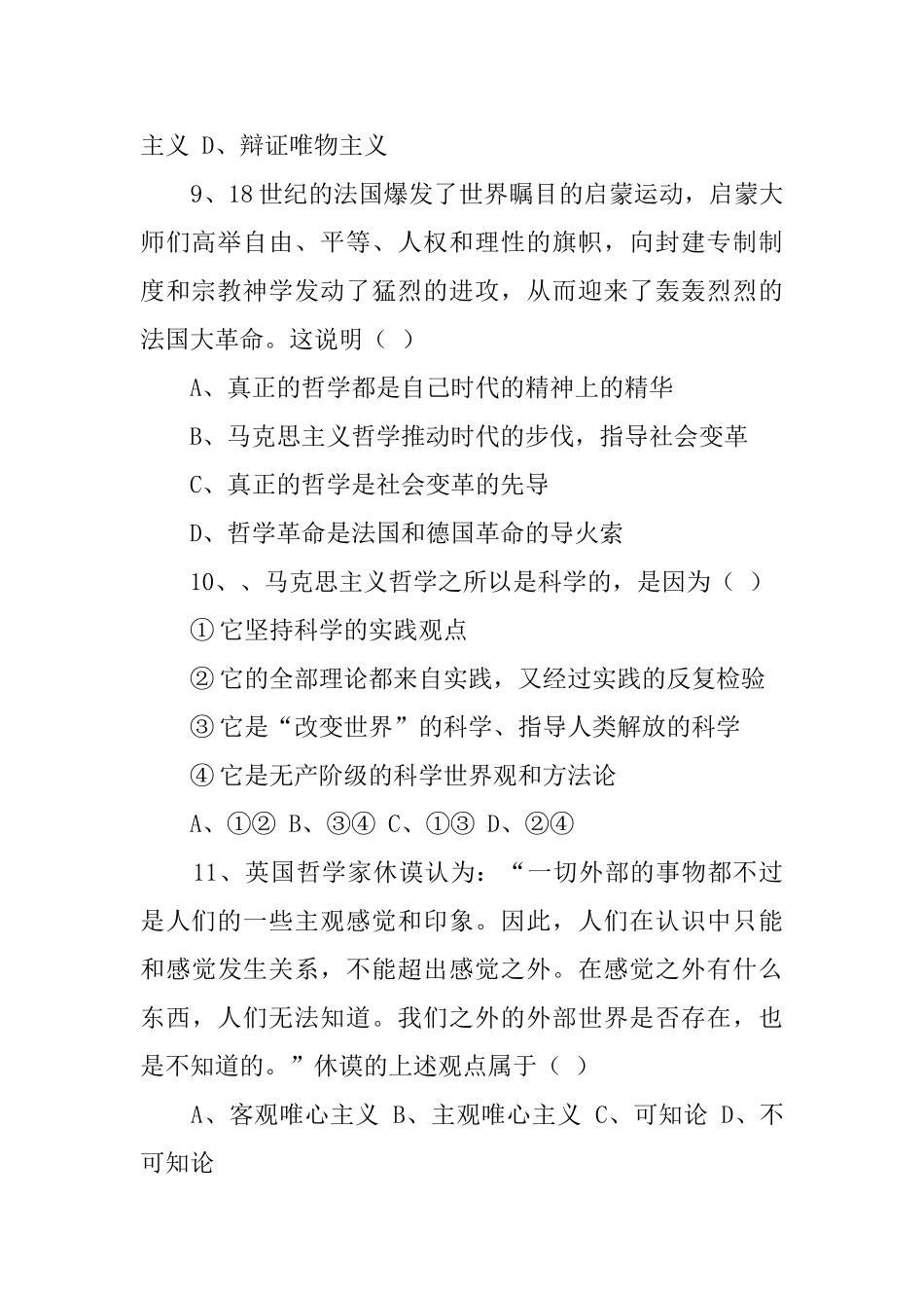 生活智慧与时代精神_第3页