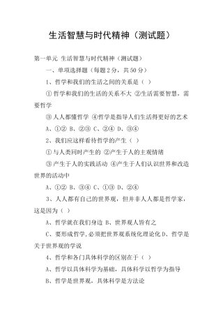 生活智慧与时代精神