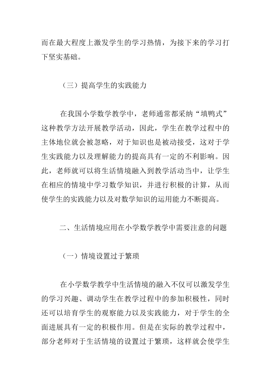 生活情境在小学数学教学中的应用意义_第2页