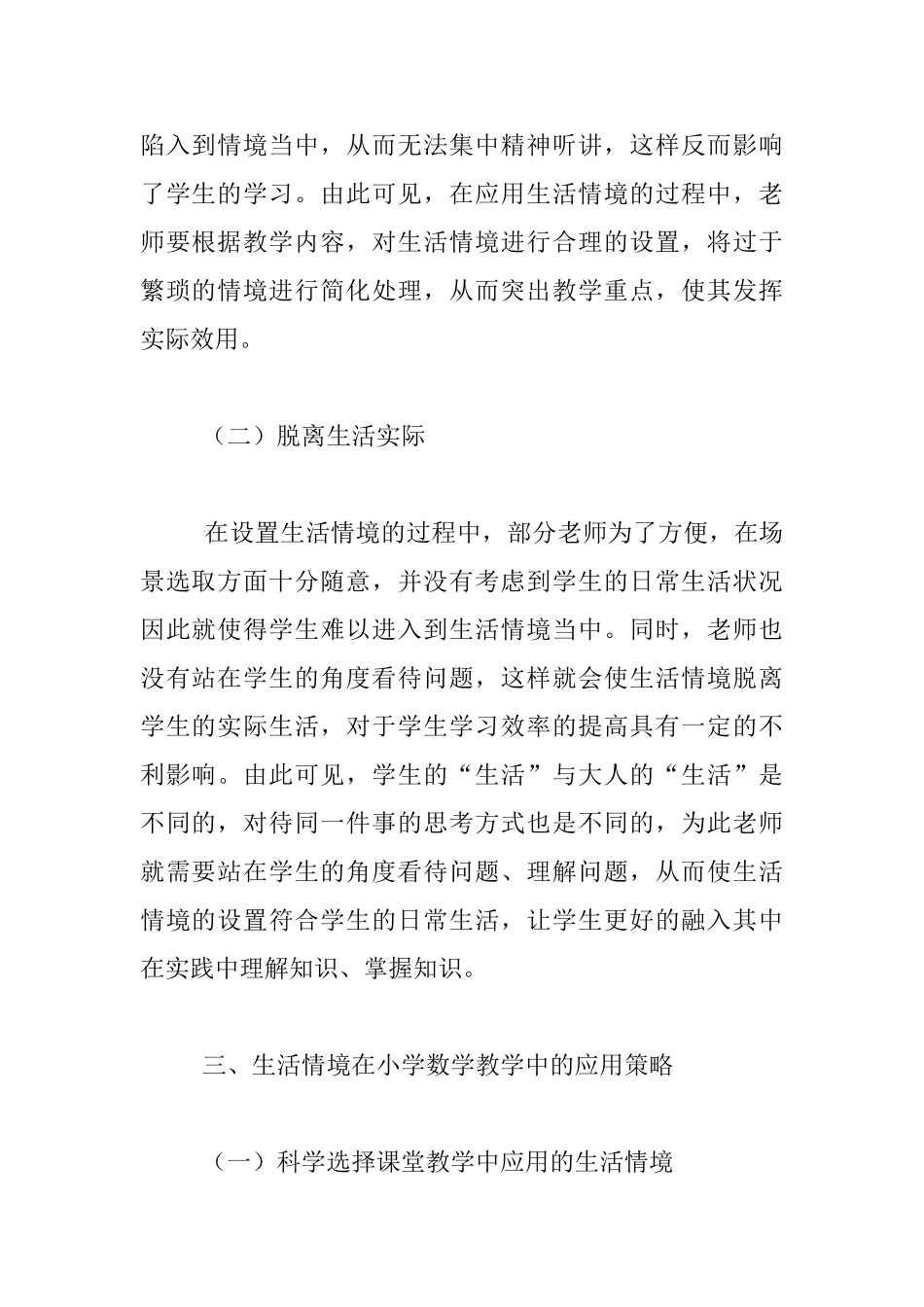 生活情境在小学数学教学中的应用意义_第3页