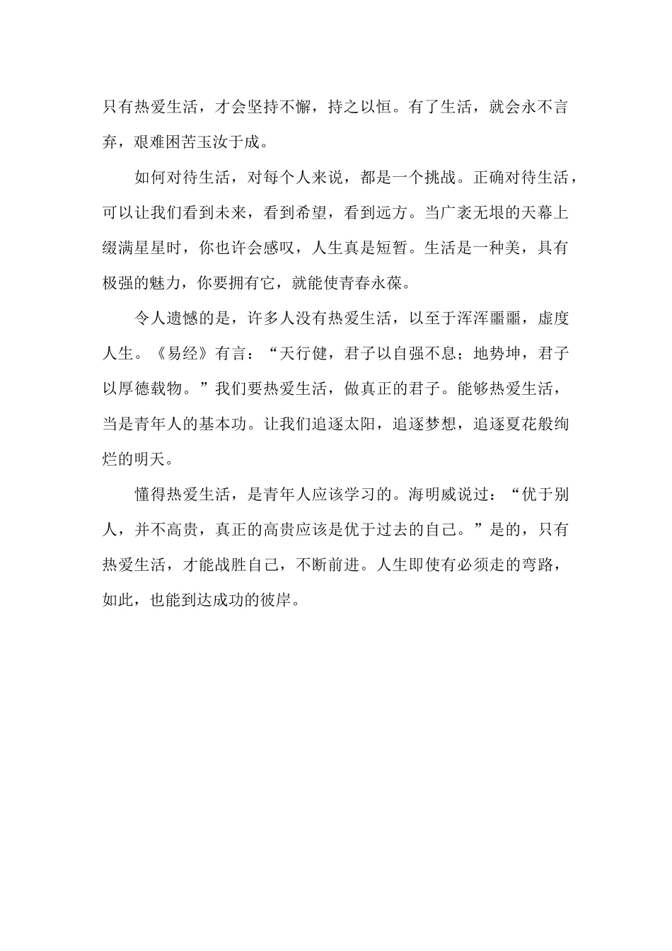 生活属于我们-高中随笔800字_第2页