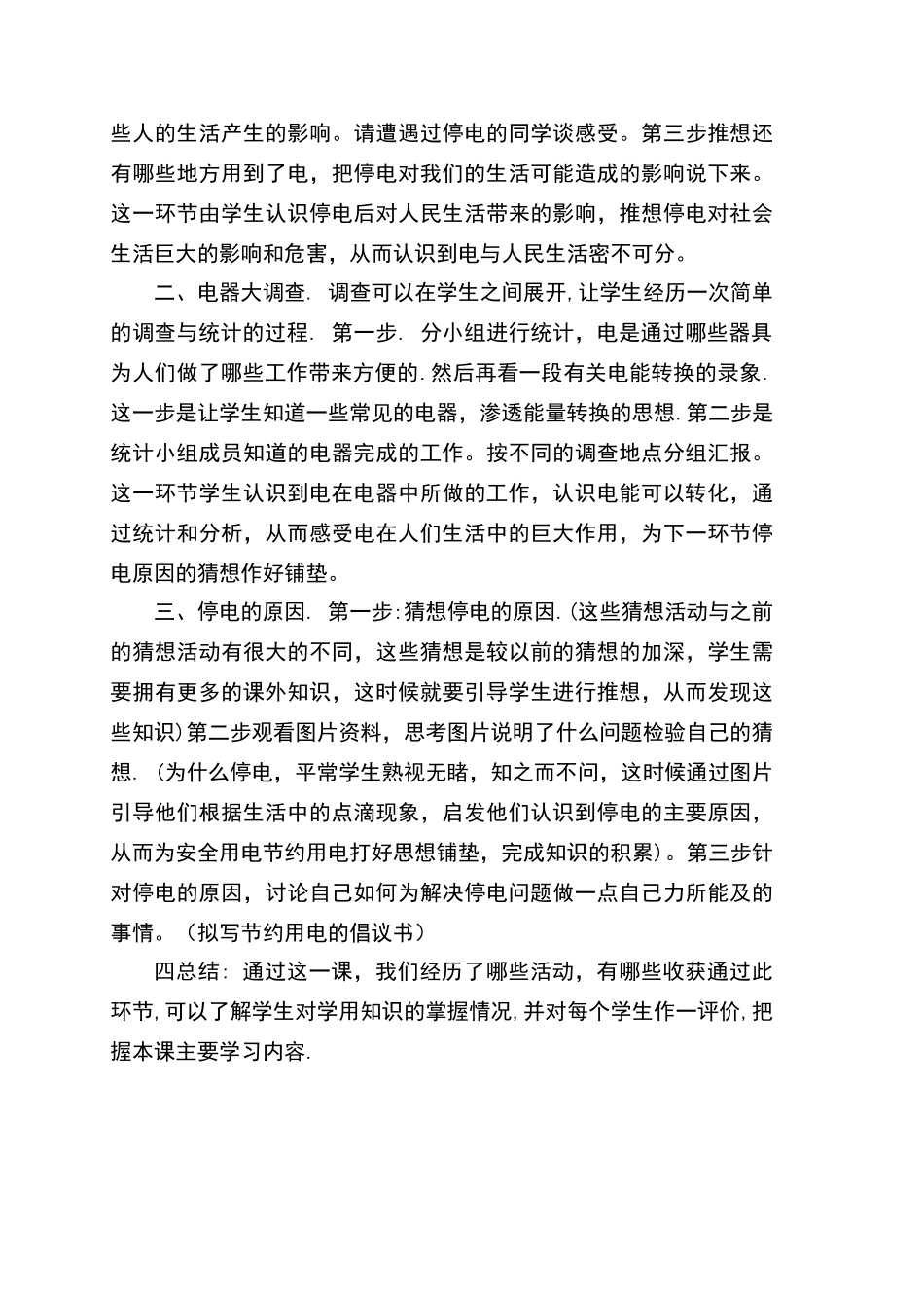 生活离不开电--说课-反思_第2页