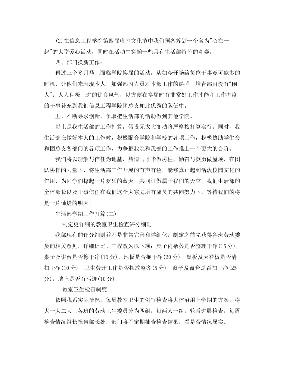 生活部学期工作参考计划范文5篇_第2页